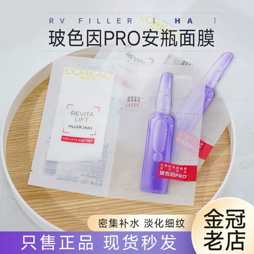 L'Oreal, маска для лица в ампулах с гиалуроновой кислотой, увлажняющая успокаивающая восстанавливающая осветляющая эссенция, сужает поры, осветляет кожу