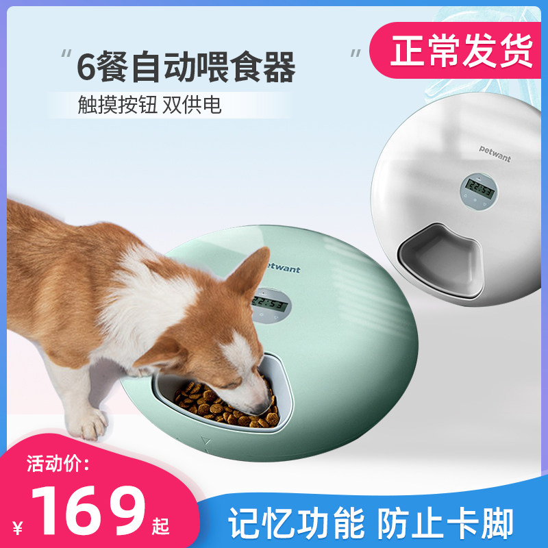 Pet smart feeding machine feeding cat food dog snacks 6-g turntable type timed dosing automatic feeding machine can be plugged in
