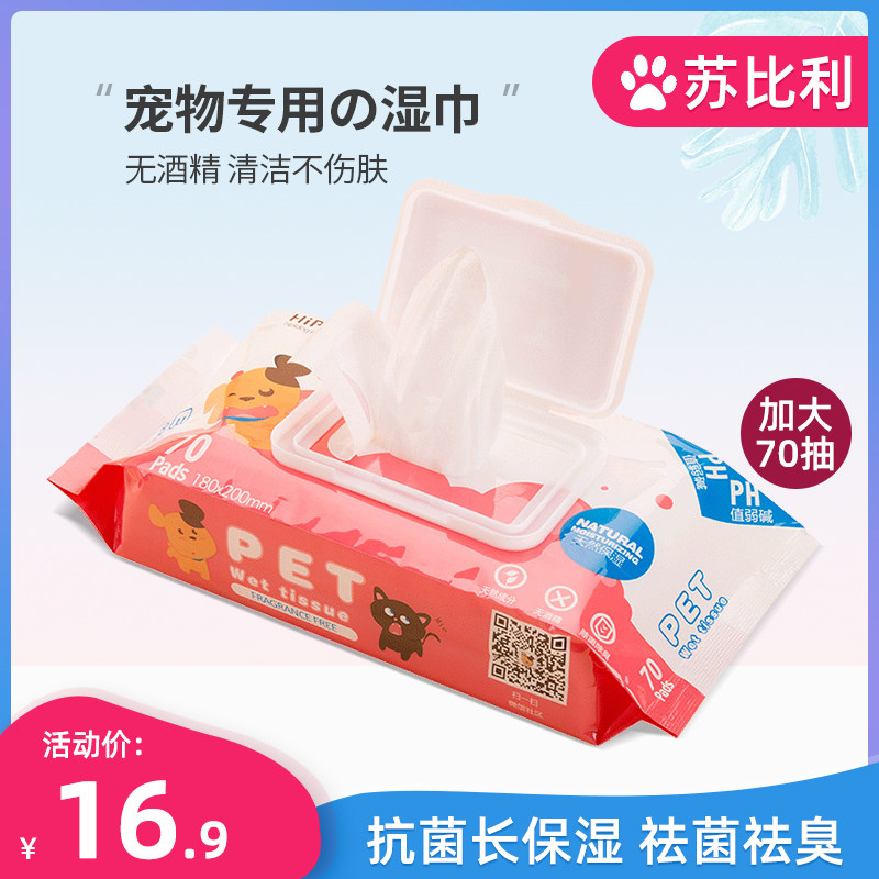 Pet special wet tissue cat dog wet tissue gentle cleaning tear dog cleaning dirt pet supplies