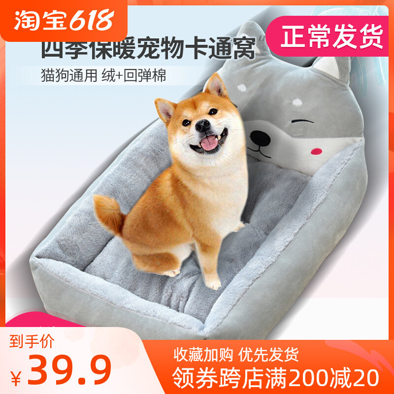 Shivering Tongan Cartoon Dog Kennel Dog Mat Thickened plus suede Warm Pet Nest Winter Warm Dog Bed Pet Supplies