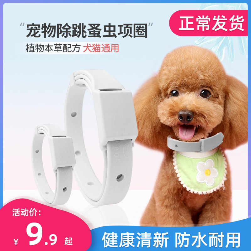 Dogs in addition to flea items Pets Mosquito Repellent Anti-Pygmy Collar Cat In Vitro Insect Repellent Spring Summer Except Flea Pet Supplies