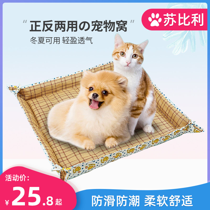 Summer kennel mat teddy small and medium-sized dogs indoor rattan pet nest dual-purpose bite-resistant dog mat waterproof and breathable