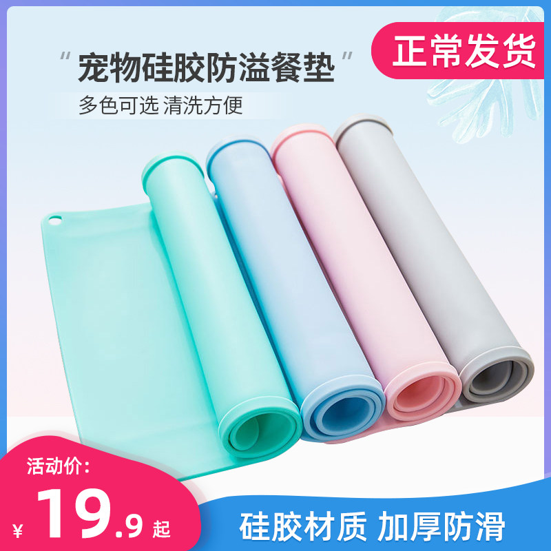 Silicone pet meal mat dog cat water dispenser water dispenser mat cat bowl dog bowl solid color waterproof non-slip meal mat