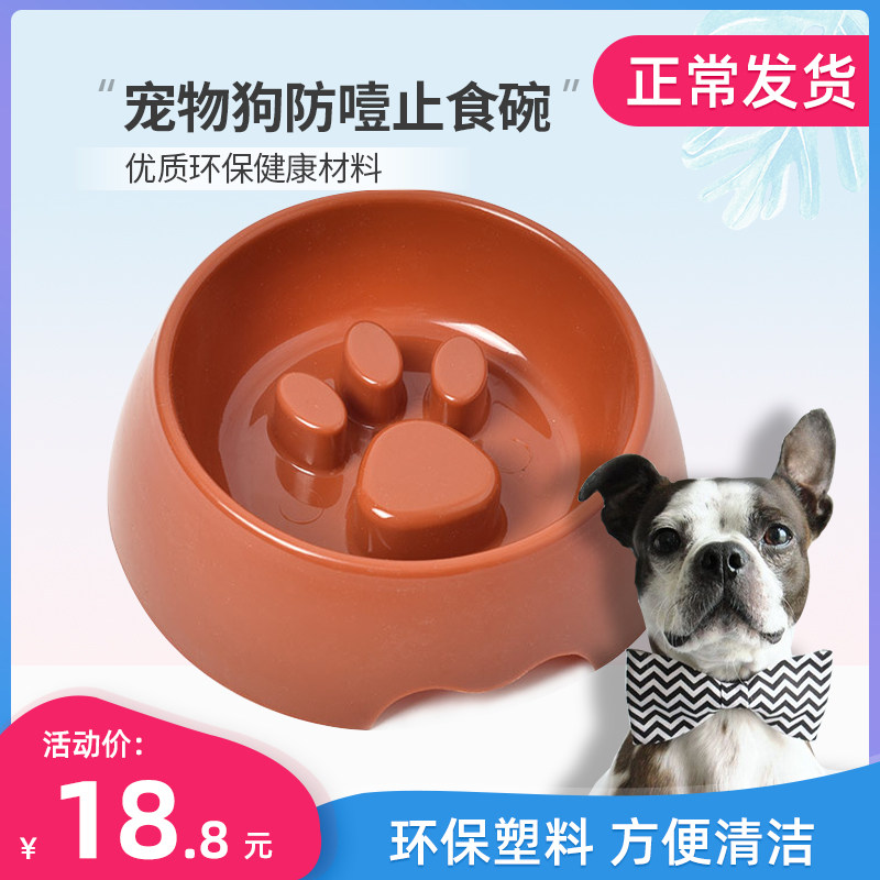 Dog Anti-Choke Bowl Slow Food Bowl Basin Thickened Plastic Pet Small Medium Dog Single Bowl Drain Bowl Pet Supplies