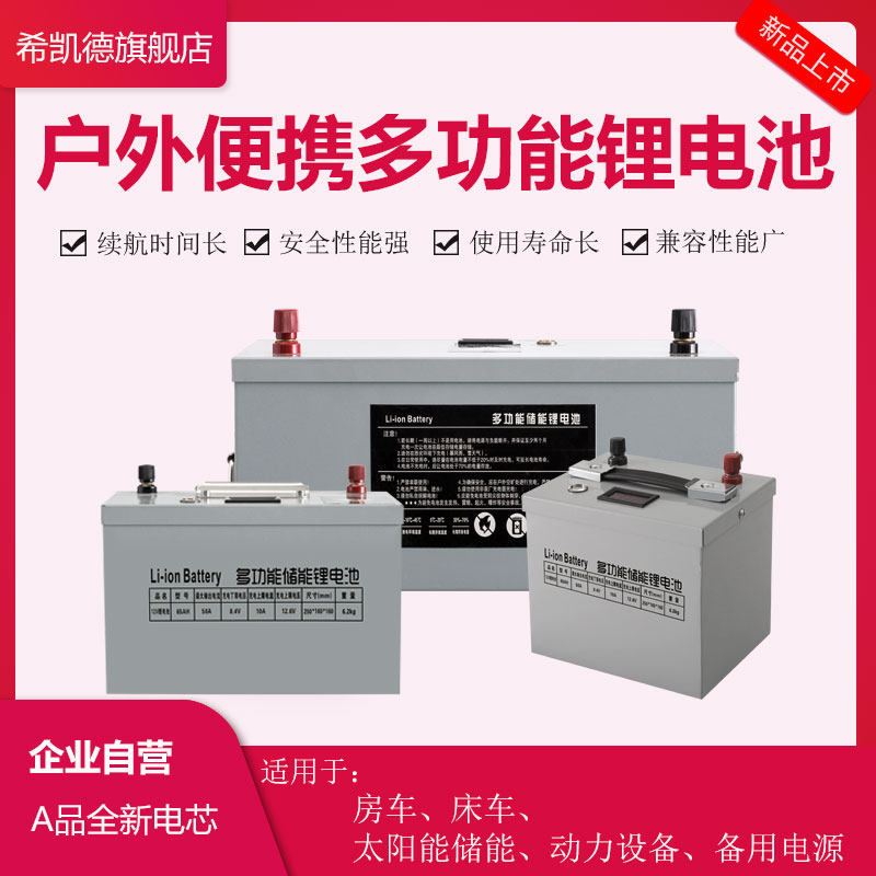 Manufacturer Direct sales away from large capacity group power Lithium battery RMBthree Polymer Outdoor caravan homes 12V universal