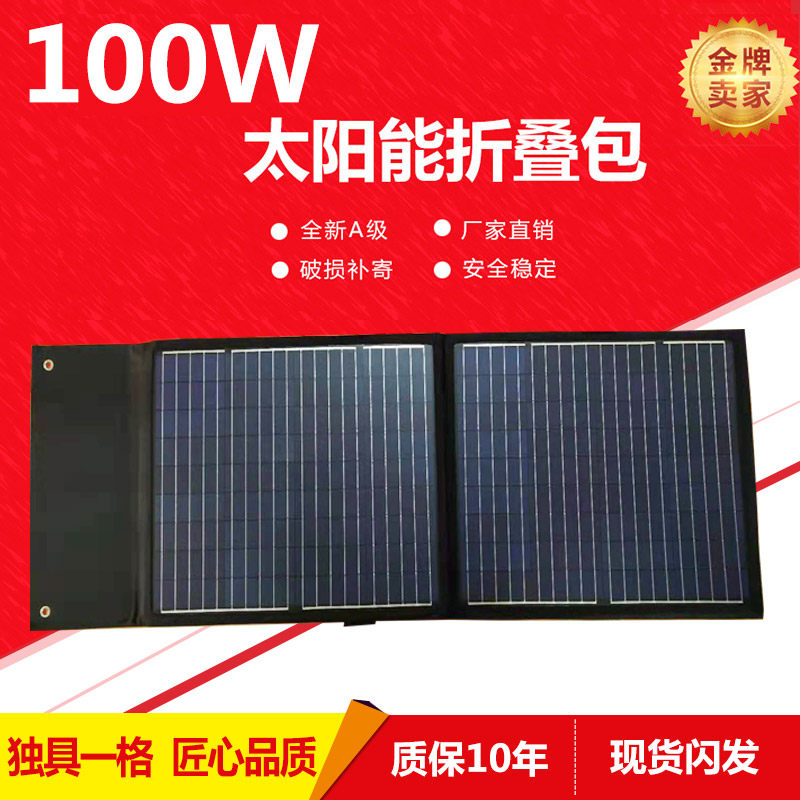 Manufacturers new folding package 50W150W200W solar PV panel portable direct direct 12V battery
