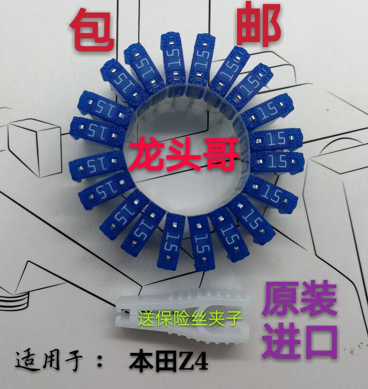 Tamoto Z4 pedal Harley 883 locomotive car 15a cigarette lighter universal insert-piece fuse for a total of 20