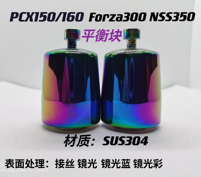 PCX150 160Forza300NSS350 motorcycle modified SUS304 stainless steel weighted balance block plug