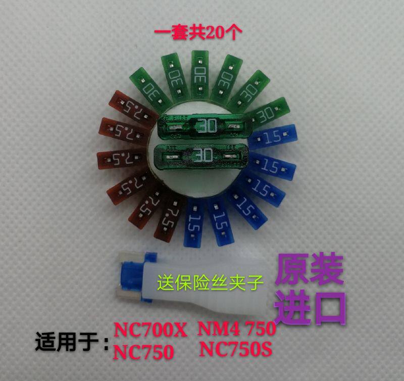NC700XNM4750NC750S locomotive universal import 7 5a15a30a imported fuse set 20