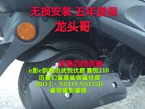 E Shadow E Yun U NS11NS125D Yazhi Youyue Youku Shark Magic Shark Xi Shark Yu Shark Rui Yu Jia Yu Fender