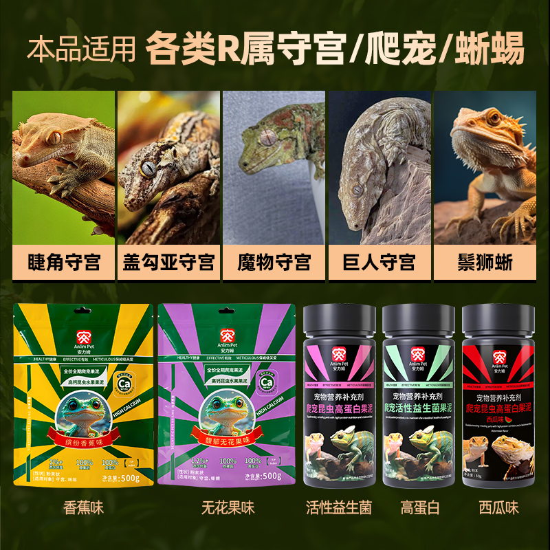 揭秘爬宠营养新宠：凝胶果泥高钙食品的奇妙世界