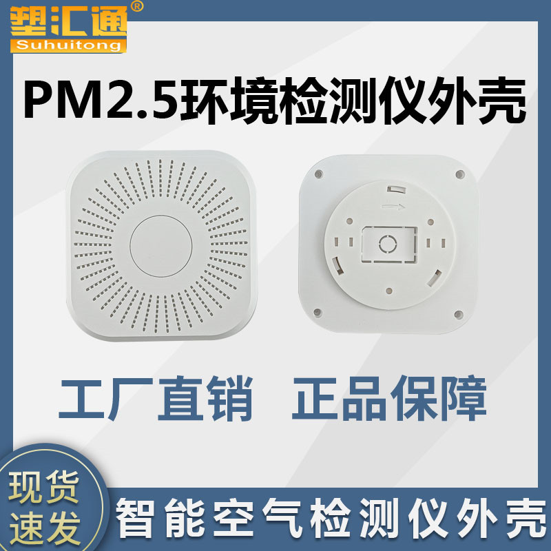 Intelligent Smoke Sensor, Light Sensor, Air Quality Pm2.5 Environmental Detector Housing