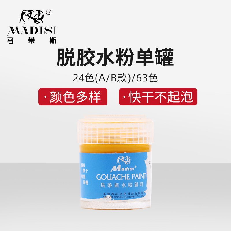 Matisse 22ml degummed water powder pigment set single box replacement primary school students 48 colors advertising design special children's color painting pigment environmental protection art supplies