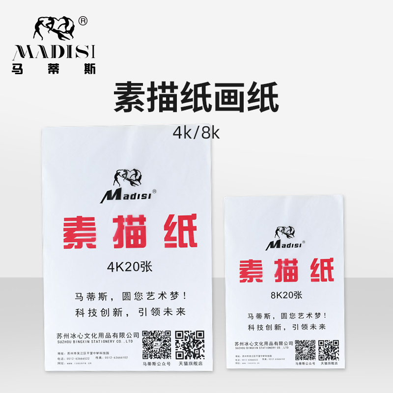 Mattis quadruple drawing paper 4K fine art students specially thickened 180g watercolor paper 8K children's speed paper beginners painting waterpowder paper 8 open students with hand painting lead paper