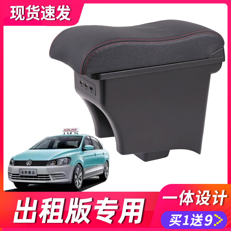 Fox taxi version of the new JettaSantana armrest box original modified taxi special car central handrail