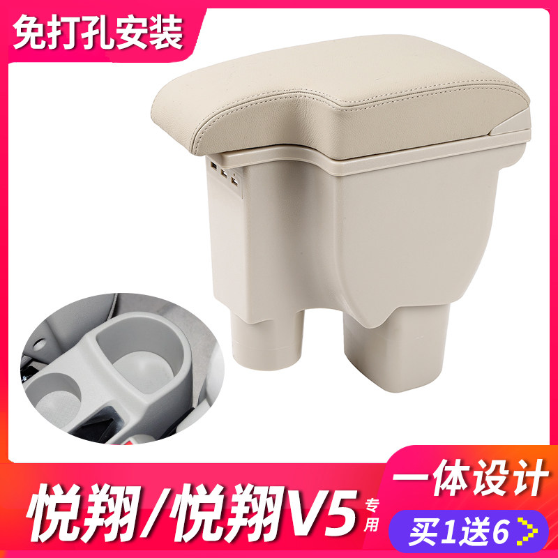 Changan Yuexiang handrail box v5 special central handrail modified interior accessories one original 2012 hatchback sedan