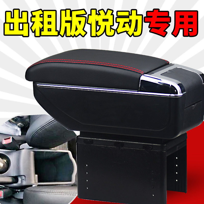 Beijing Modern Pleasing Taxi Version Armrest Box Special Modification Irante Pleasing Central Hand-holding Box Original