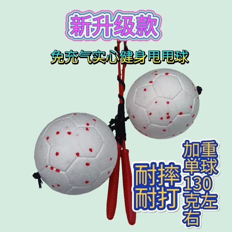 New Upgraded Model 13cm Solid Square Fitness Swing Ball, No Need for Inflation, Resistant to Falls and Impacts