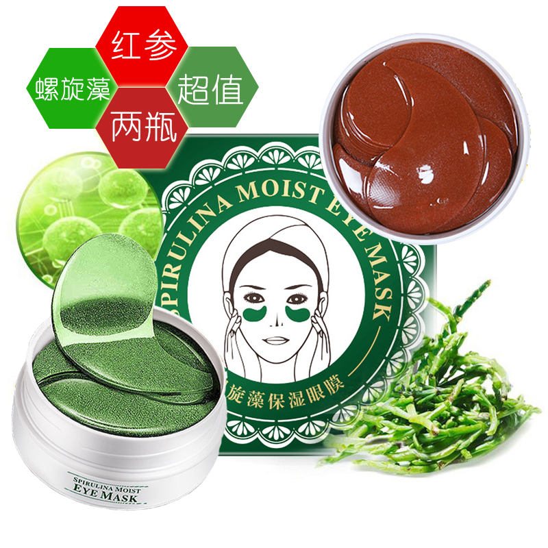 螺旋藻红参眼膜贴保湿修护补水去淡化黑眼圈眼袋细纹舒缓紧致眼贴