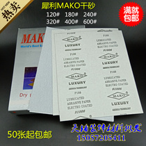 Sharp MAKO dry abrasive paper dry sand polishing furniture woodworking sandpaper white sand sand sandpaper Wall grinding