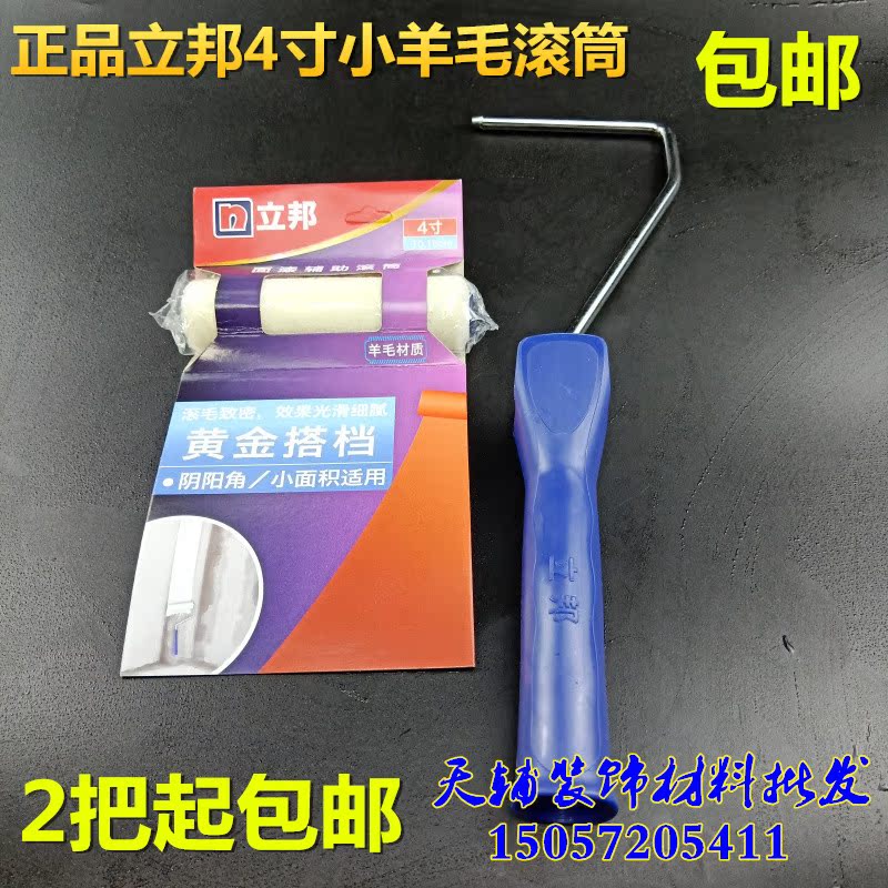 Libang gold partner 4 inch wool roller without dead angle fine hair roller brush yin and yang corner small area repair roller