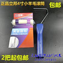 Libang Gold Partner 4 inch wool roller no dead angle fine hair roller brush Yin and Yang angle small area repair roller