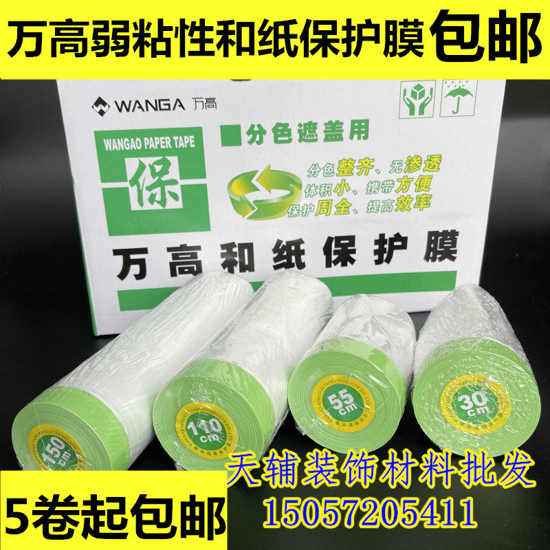Weak viscosity and paper tape diatom mud art paint latex paint color separation masking paper protective film low viscosity glue masking