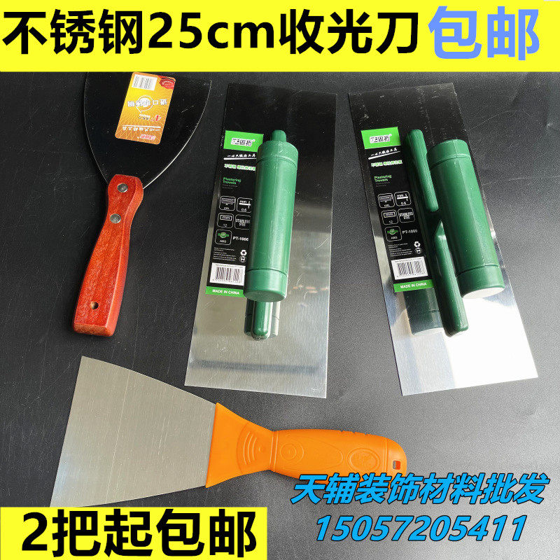 Gutuo stainless steel nail-free trowel knife light knife diatom mud light tool plastic handle 25cm spatula