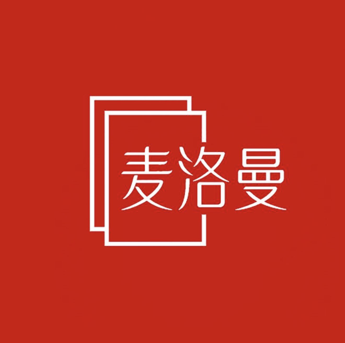 麦洛曼孕妇装