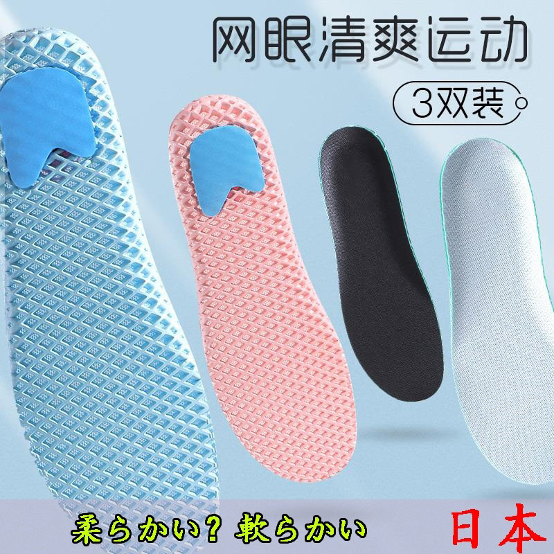 Japan 3 pairs of comfortable supersoft sports shoe mat male and female breathable sweat anti - odor basketball thickening shock - absorbing soft soles