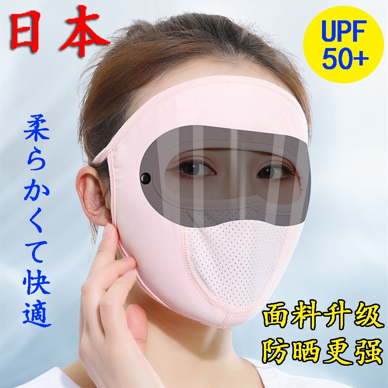 Japanese autumn and winter breathable sunscreen female driving face gini anti-UV thin section cover full face sunshade ice silk mask
