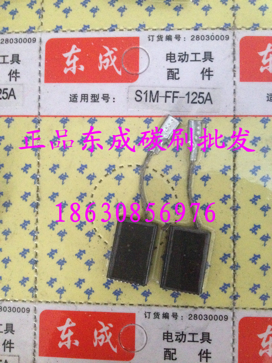 Ưu đãi đặc biệt Bộ dụng cụ điện Dongcheng S1M-FF-125A bàn chải carbon 5 * 10 máy mài góc đánh bóng máy đánh bóng bàn chải carbon - Phần cứng cơ điện