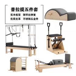 Pilates Five-Piece Set, Foldable Core Bed, Elevated Bed Three-In-One, Ladder Bucket Stable Step Chair, Yoga and Massage Equipment