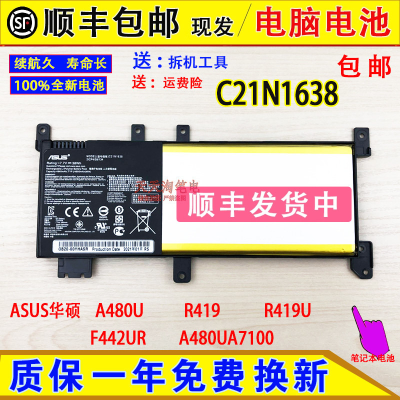 Suitable for Asus A480U R419U F442Ur A480Ua7100 C21N1638 Laptop Battery Suitable for Asus A480U R419U F442Ur A480Ua7100 C21N1638 Laptop Battery