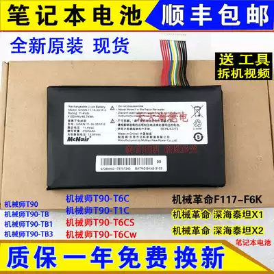 Brand new original machinist T90 mechanic T90-T6CS T90-TB1 T90-T6C notebook computer battery