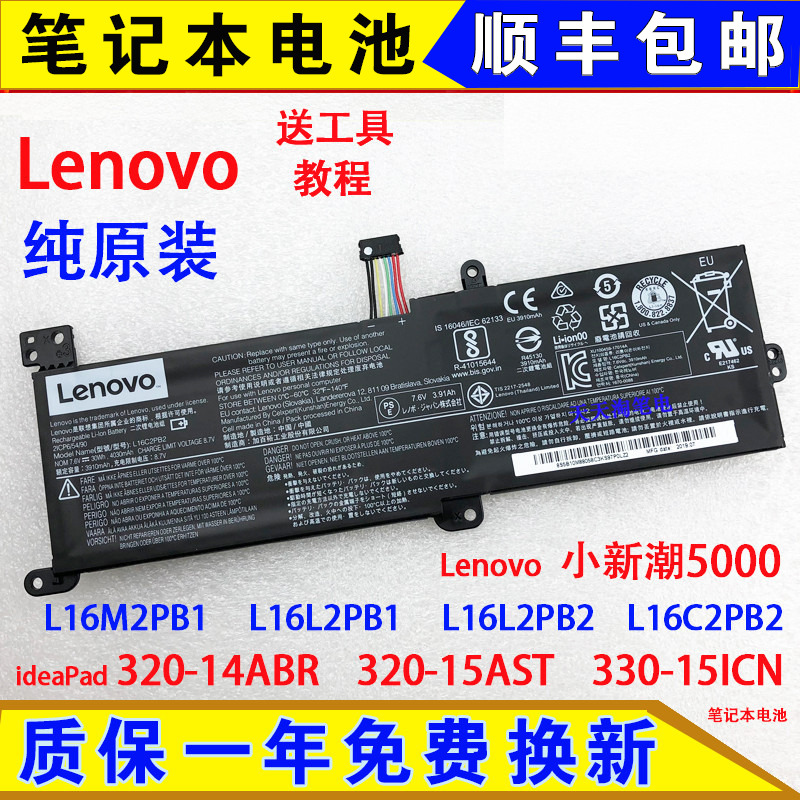 Original Lenovo Tide 5000 ideapad320-14ABR 320C 330-15IKB 14IKB computer battery - Taobao