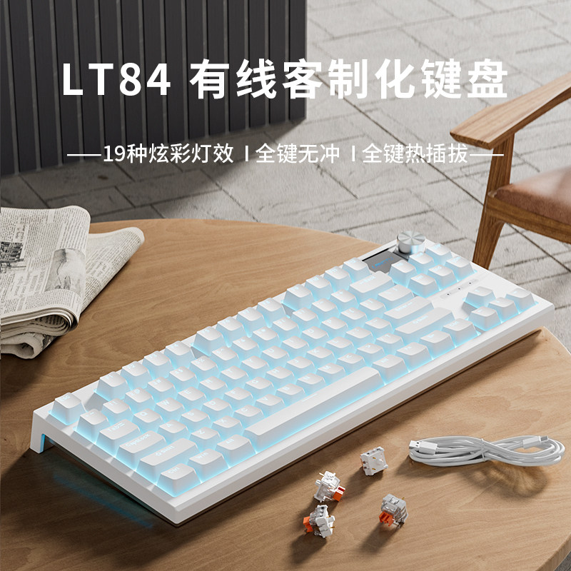 狼途LT84有线机械键盘 全键热插拔RGB光效 支援双系统