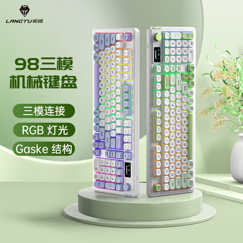 狼途L98三模RGB静音键盘机械手感蓝牙无线女生办公鼠标键鼠套装