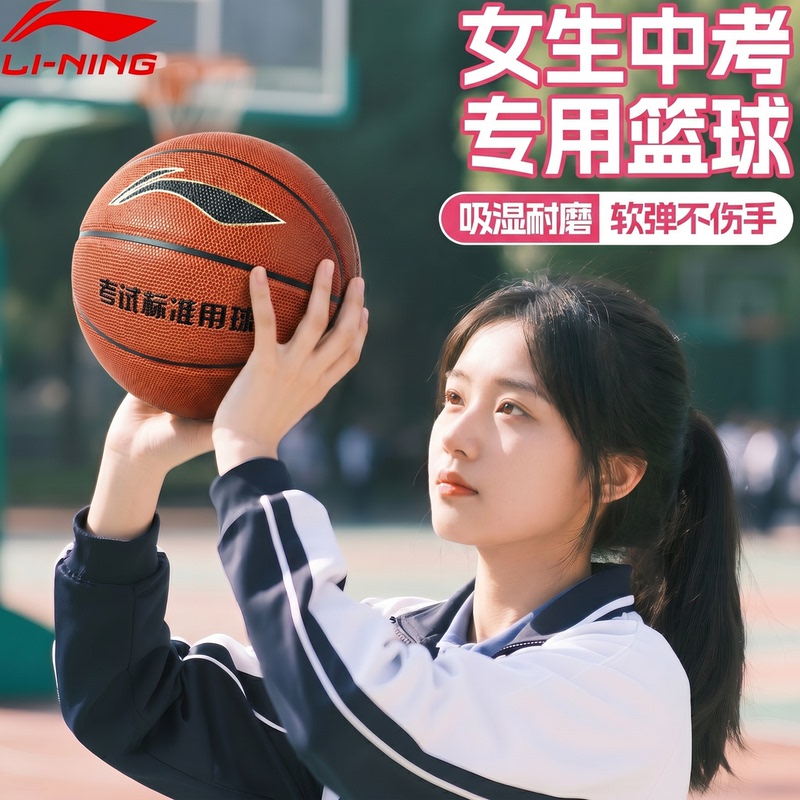 Li-Ning No. 6 Basketball, Genuine Product, Specifically for Girls' High School Entrance Exams, Standard Size 6 for Middle School Girls, Size 7 for Adult Basketball