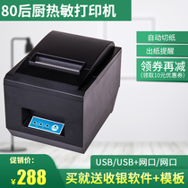 Zijiang ZJ-8250 thermal printer 80mm kitchen catering menu Meituan hungry take-out kitchen ticket machine Single point single out single supermarket cash register small ticket network port USB