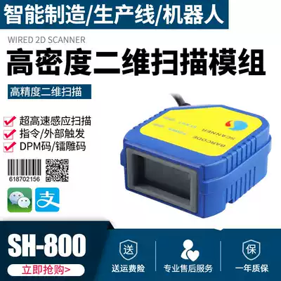 ScanHome two-dimensional code scanning module Fixed embedded scanning head 3mil high-density DPM metal code network interface WIFI485 sensor trigger OCR scanner S