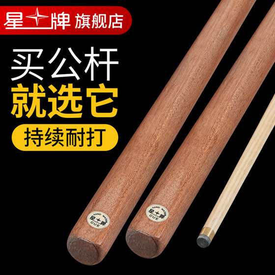 Star billiard cue black 8 cue small head billiard cue snooker cue Chinese style black 8 cue all-in-one