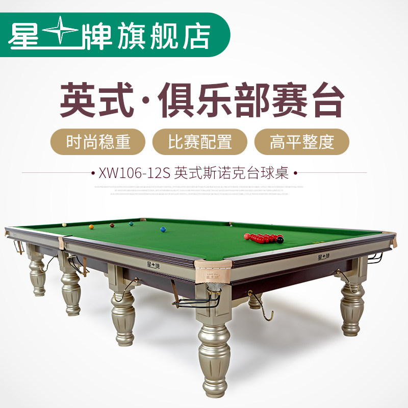 Starboard billiard table English-style snooker billiard table Standard Snow Table billiard table XW106-12S Club use table 