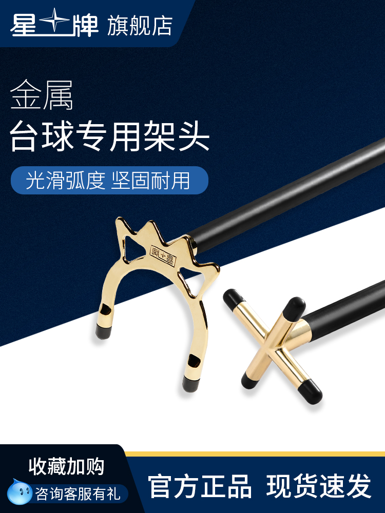 Star brand pool table rack head Copper cross head Low mountain word rack Rod head Snoke Snake head Snooker rod rack head