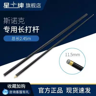 Star poker club English snooker table special long shot Pole 1 2 section long pool club