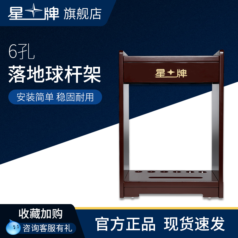 Star billiard club rack black eight table rack wooden billiard club rack club rack club rack 6 hole vertical falling earth club rack