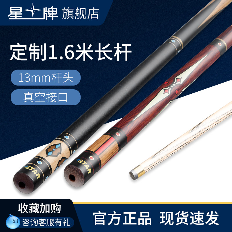 Starboard billiard club Black Eight club head pole American nine-ball club 13mm clubhead billiard cue lengthened beating pole