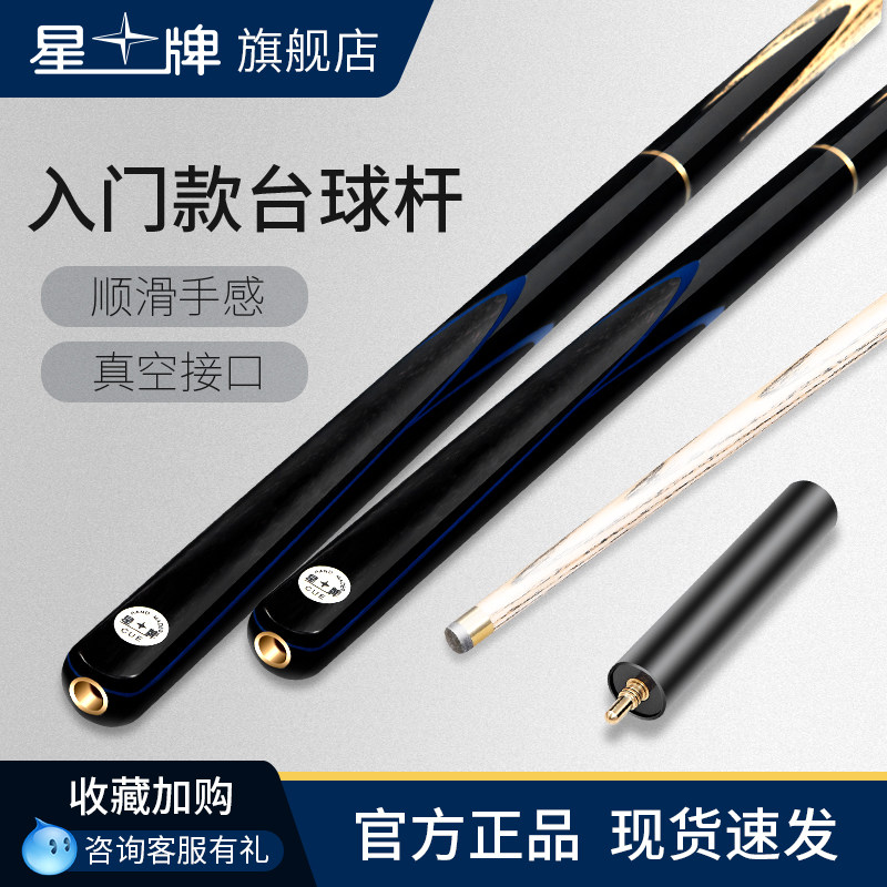 Star brand billiard cue small head rod Chinese black 8 cue snooker cue 3 4 split billiard cue for beginners