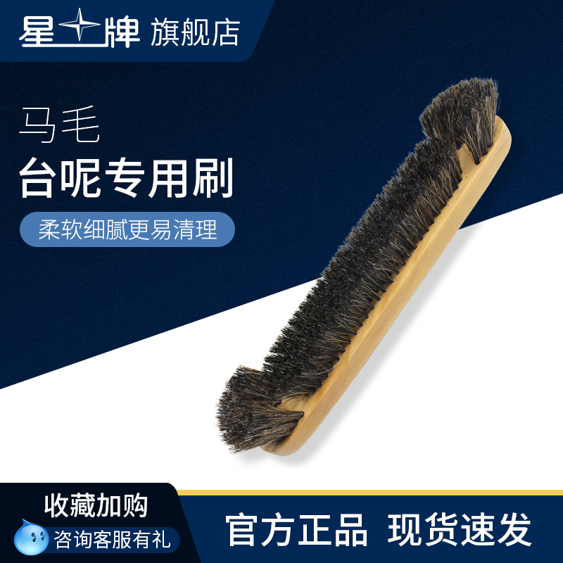 Star billiard brush large table brush horse hair brush billiard accessories billiard table special cleaning brush 12 inches