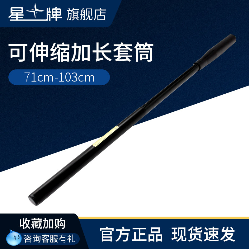 Star billiard stick billiard sleeve snooker club extension club telescopic sleeve Plastic sleeve handle